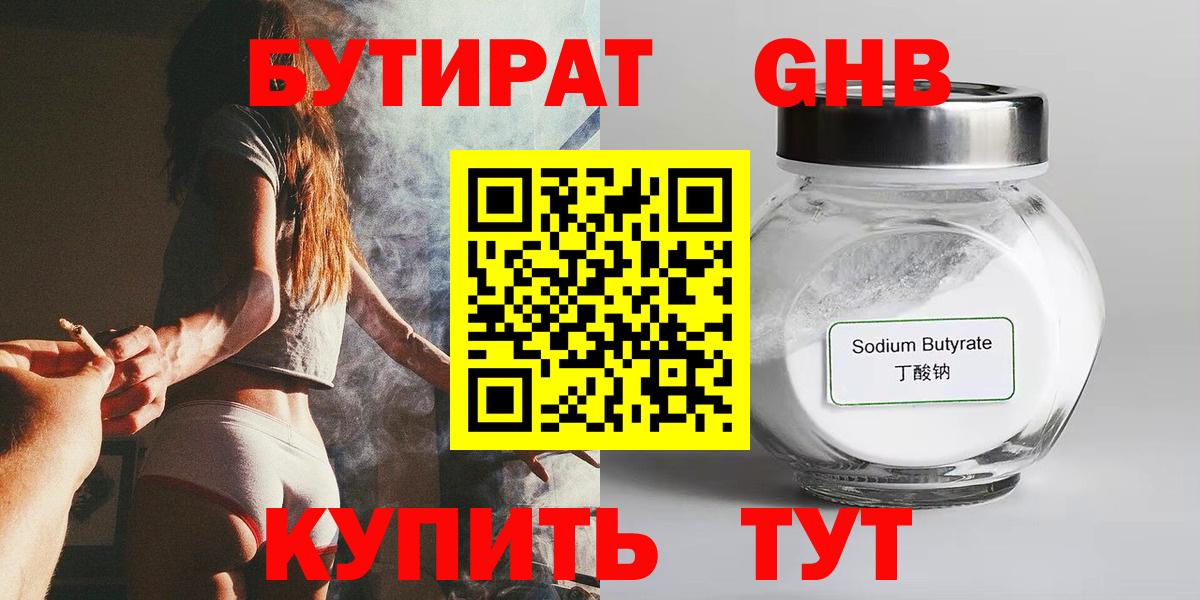 Бутират 99% Большой Камень