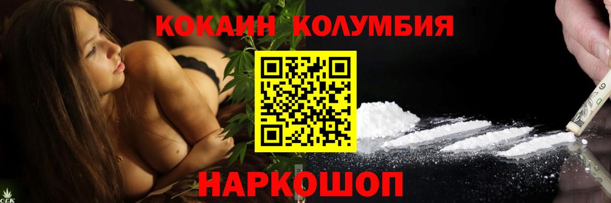 Cocaine Колумбийский  КОКАИН FishScale  Большой Камень  Вход с VPN 