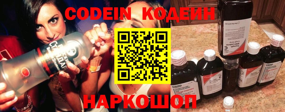 Кодеиновый сироп Lean напиток Lean (лин) Большой Камень