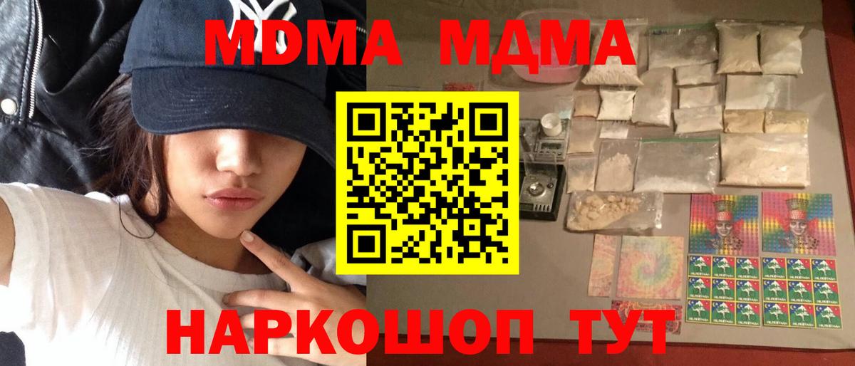 Большой Камень  MDMA  МДМА молли  Вход с VPN  MDMA crystal 